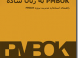 simplepmbok
